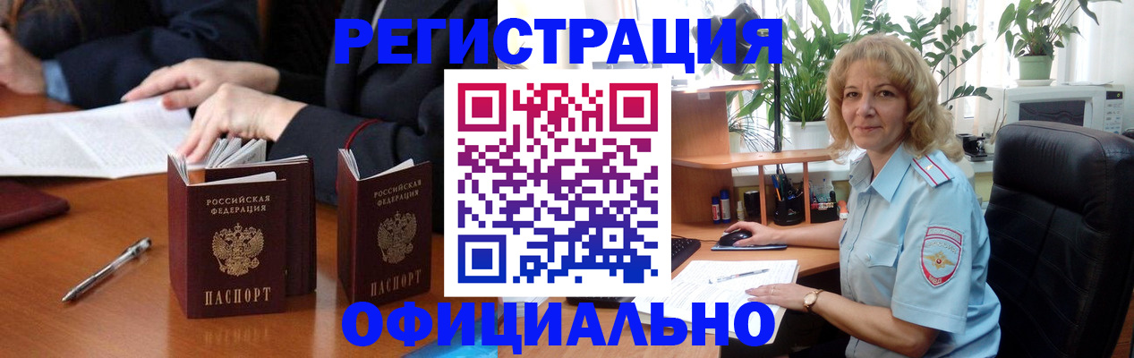 прописка для школы в Дедовске