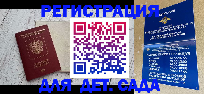 временная регистрация купить в Дедовске