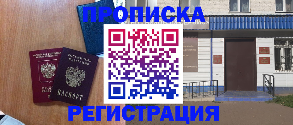 прописка гарантия в Дедовске