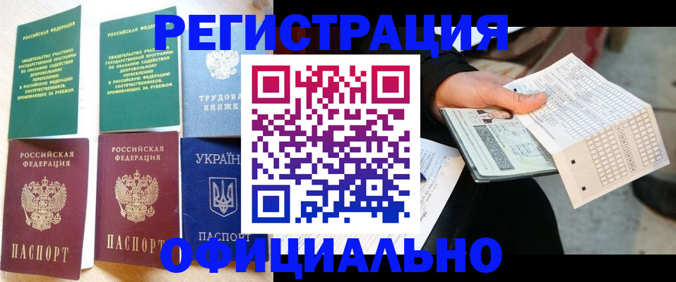 временная регистрация для школы в Дедовске