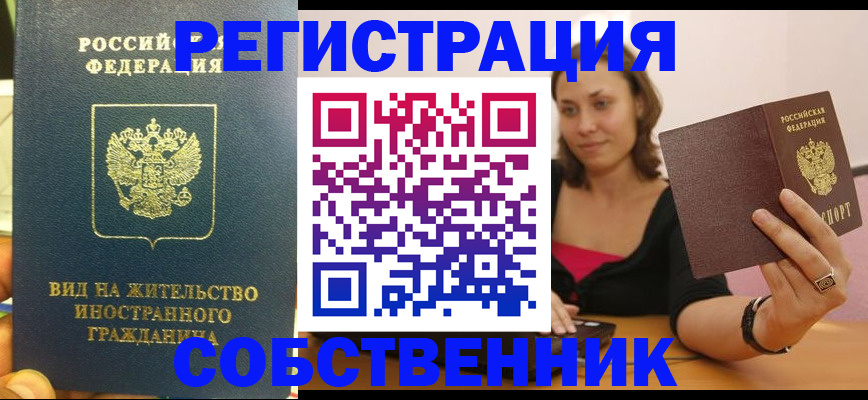 прописка в квартире в Дедовске