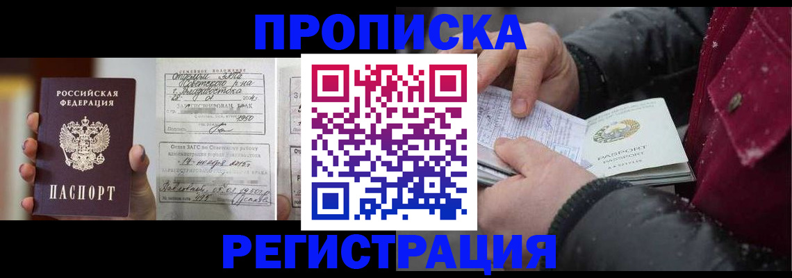 временная регистрация купить в Дедовске